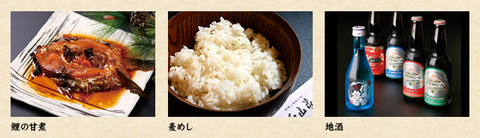 鯉の甘煮 麦めし 地酒