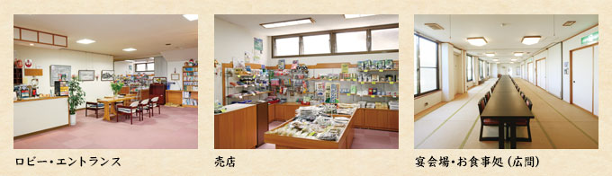 ロビー・エントランス 売店 宴会場・お食事処（広間）