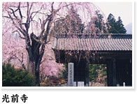 光前寺