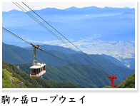 駒ヶ岳ロープウェイ